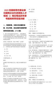 2025安徽蚌埠市事業單位國有企業引進緊缺人才核減（）崗位筆試歷年參考題庫附帶答案詳解