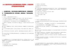 2025重慶市石柱土家歌舞團有限公司招聘6人筆試歷年參考題庫附帶答案詳解