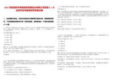 2025河南信陽市商城縣維民康鹽業有限公司招錄8人筆試歷年參考題庫附帶答案詳解
