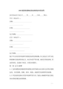 2025版危險廢物應急處理承運專項合同