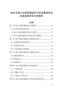 2026年嵌入式隱形微波爐行業發展現狀及未來趨勢研究分析報告