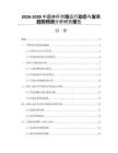 2026-2030中國(guó)夯桿市場(chǎng)運(yùn)行動(dòng)態(tài)與發(fā)展趨勢(shì)預(yù)測(cè)分析研究報(bào)告