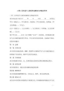 二零二五年度個人股權爭議解決與仲裁合同書