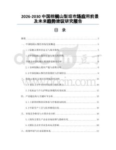2026-2030中國棕櫚山梨坦市場應(yīng)用前景及未來趨勢建議研究報告