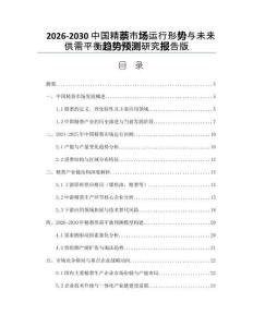 2026-2030中國精萘市場運行形勢與未來供需平衡趨勢預測研究報告版