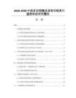 2026-2030中国多型腔热流道管坯模具行业最新度研究报告