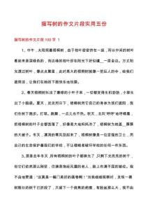 描寫樹的作文片段實(shí)用五份