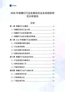 2026年格柵燈行業(yè)發(fā)展現狀及未來趨勢研究分析報告