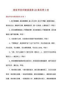 朋友早安問候語語錄28條實(shí)用3份