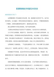 我要穩(wěn)穩(wěn)的幸福范本四份