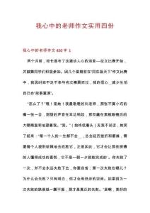 我心中的老師作文實(shí)用四份