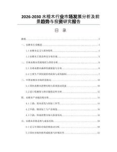 2026-2030水檀木行業(yè)市場(chǎng)發(fā)展分析及前景趨勢(shì)與投資研究報(bào)告