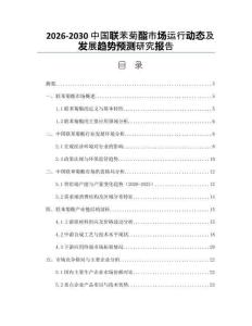 2026-2030中國聯苯菊酯市場運行動態及發展趨勢預測研究報告