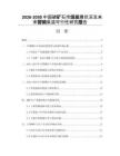 2026-2030中國磷礦石市場發展狀況及未來營銷渠道可行性研究報告