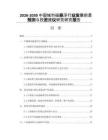 2026-2030中國城市磁懸浮行業(yè)發(fā)展前景預(yù)測(cè)與投資建議研究研究報(bào)告