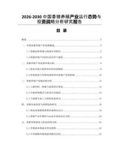 2026-2030中國香豬養殖產業運行態勢與投資戰略分析研究報告