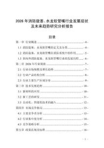 2026年消防旋塞、水龍軟管嘴行業發展現狀及未來趨勢研究分析報告