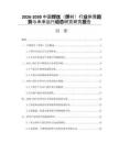 2026-2030中國焊絲（焊材）行業(yè)供需趨勢與未來運行動態(tài)研究研究報告