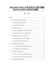 2026-2030中國心血管病醫(yī)院行業(yè)市場(chǎng)發(fā)展分析及前景與策略研究報(bào)告