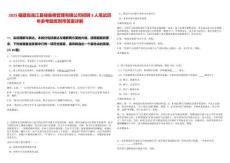 2025福建省連江縣儲備糧管理有限公司招聘3人筆試歷年參考題庫附帶答案詳解