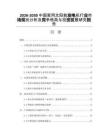 2026-2030中國(guó)家用太陽(yáng)能發(fā)電機(jī)行業(yè)市場(chǎng)現(xiàn)狀分析及競(jìng)爭(zhēng)格局與投資發(fā)展研究報(bào)告
