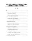 2026-2030商業(yè)綜合體行業(yè)市場深度調(diào)研及發(fā)展規(guī)劃與投資前景研究報告