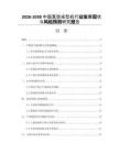 2026-2030中國真空成型機行業(yè)發(fā)展現(xiàn)狀與風(fēng)險預(yù)測研究報告