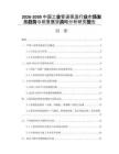 2026-2030中國工業(yè)管道保溫行業(yè)市場發(fā)展趨勢與前景展望戰(zhàn)略分析研究報告