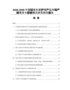 2026-2030中國輕度失禁護理產品市場產銷需求與營銷模式研究研究報告