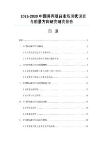 2026-2030中國異丙肌苷市場現狀調查與前景方向研究研究報告