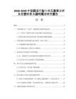 2026-2030中國動漫行業(yè)十四五發(fā)展分析及投資前景與戰(zhàn)略規(guī)劃研究報告
