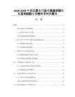 2026-2030中國豆?jié){機行業(yè)市場發(fā)展現(xiàn)狀及發(fā)展趨勢與投資前景研究報告
