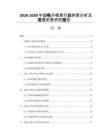 2026-2030中國電子模具行業(yè)供需分析及發(fā)展前景研究報告