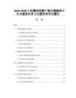 2026-2030中國寵物服務(wù)行業(yè)市場發(fā)展分析及發(fā)展前景與投資策略研究報告