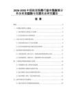 2026-2030中國航空服務(wù)行業(yè)市場發(fā)展分析及前景趨勢與投資機會研究報告