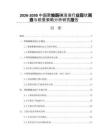 2026-2030中國聚維酮碘溶液行業(yè)現(xiàn)狀調(diào)查與前景策略分析研究報(bào)告