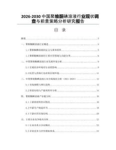 2026-2030中國聚維酮碘溶液行業現狀調查與前景策略分析研究報告