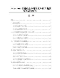 2026-2030蛋撻行業市場深度分析及發展策略研究報告