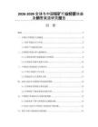 2026-2030全球與中國鉈礦行業(yè)經(jīng)營效益及銷售渠道研究報(bào)告