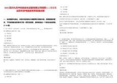 2025四川九天中創自動化設備有限公司招聘2人信息筆試歷年參考題庫附帶答案詳解