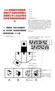 2025安徽宿州市泗縣泗涂現(xiàn)代產(chǎn)業(yè)園投資有限公司招聘工作人員及總筆試歷年參考題庫附帶答案詳解