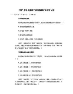 2025年上學(xué)期高二數(shù)學(xué)珠算文化背景試題