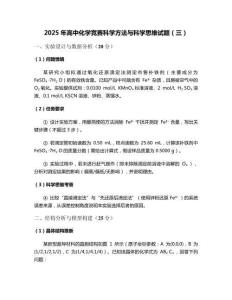 2025年高中化學競賽科學方法與科學思維試題（三）