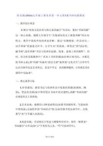 桂美版（2024）七年級上冊美術第一單元第3課 書畫同源 教案