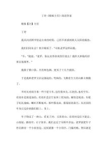 丁玲《糧秣主任》閱讀答案