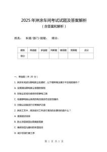 2025年淋涂車間考試試題及答案解析