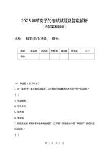 2025年草房子的考試試題及答案解析