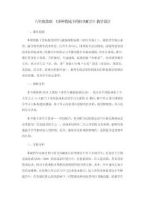 八年級籃球 《多種情境下的傳切配合》教學設計