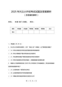 2025年兴义小升初考试试题及答案解析