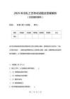 2025年冷軋工藝考試試題及答案解析